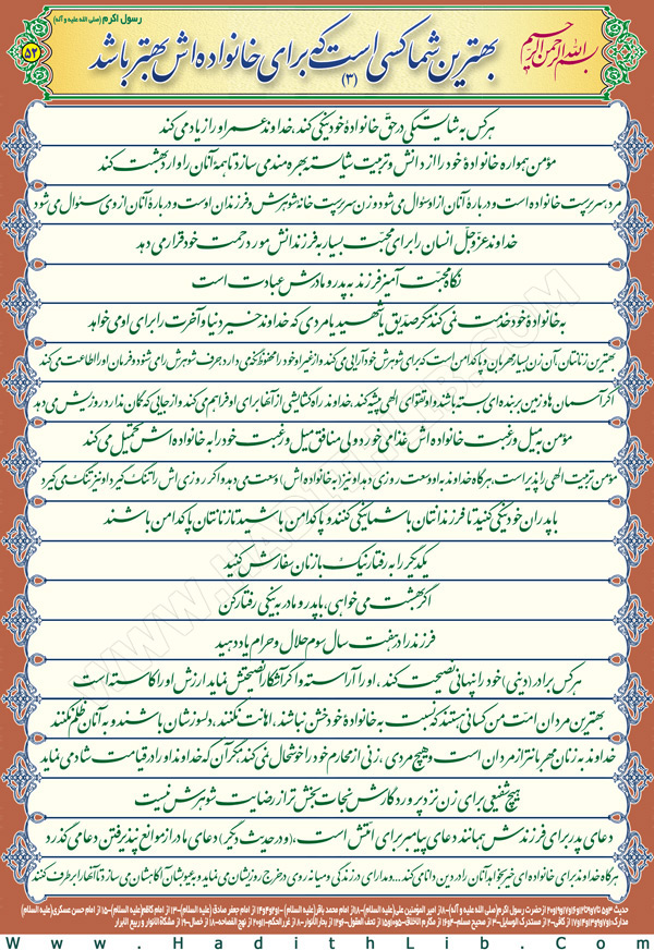 تصویر حدیثی : خانواده ، همسر و فرزند (3)