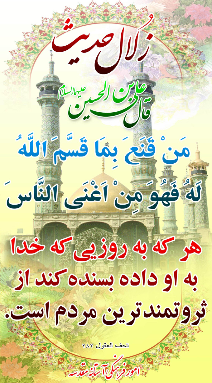 تصویر حدیثی : ثروتمندترین مردم