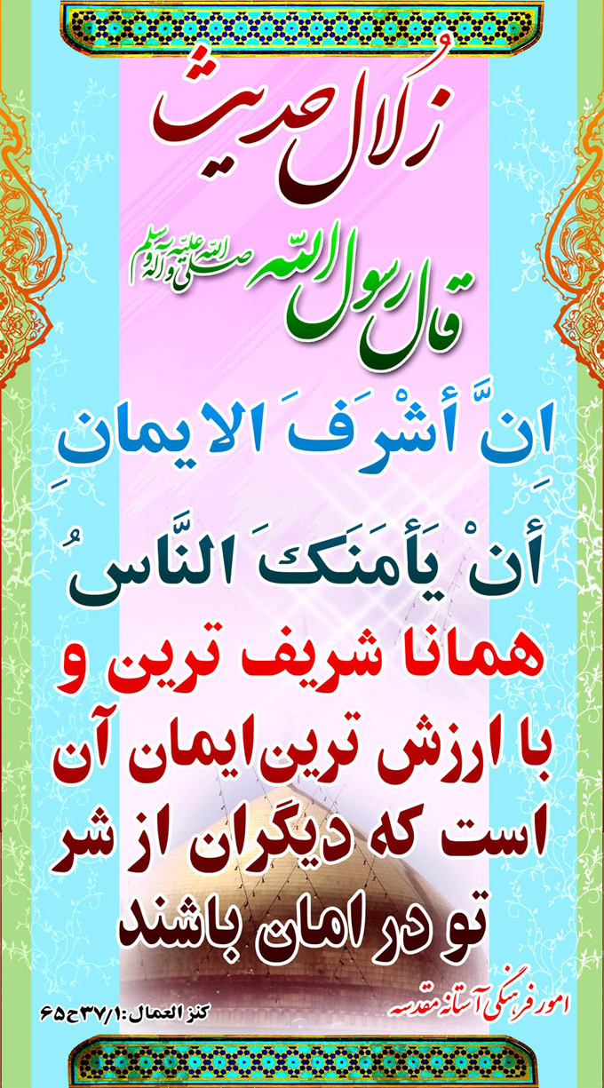 تصویر حدیثی : ایمان